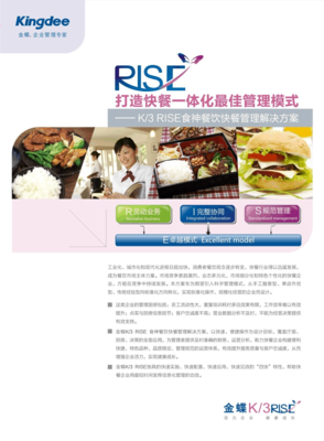 惠州金蝶K3 RISE食神餐饮软件解决方案